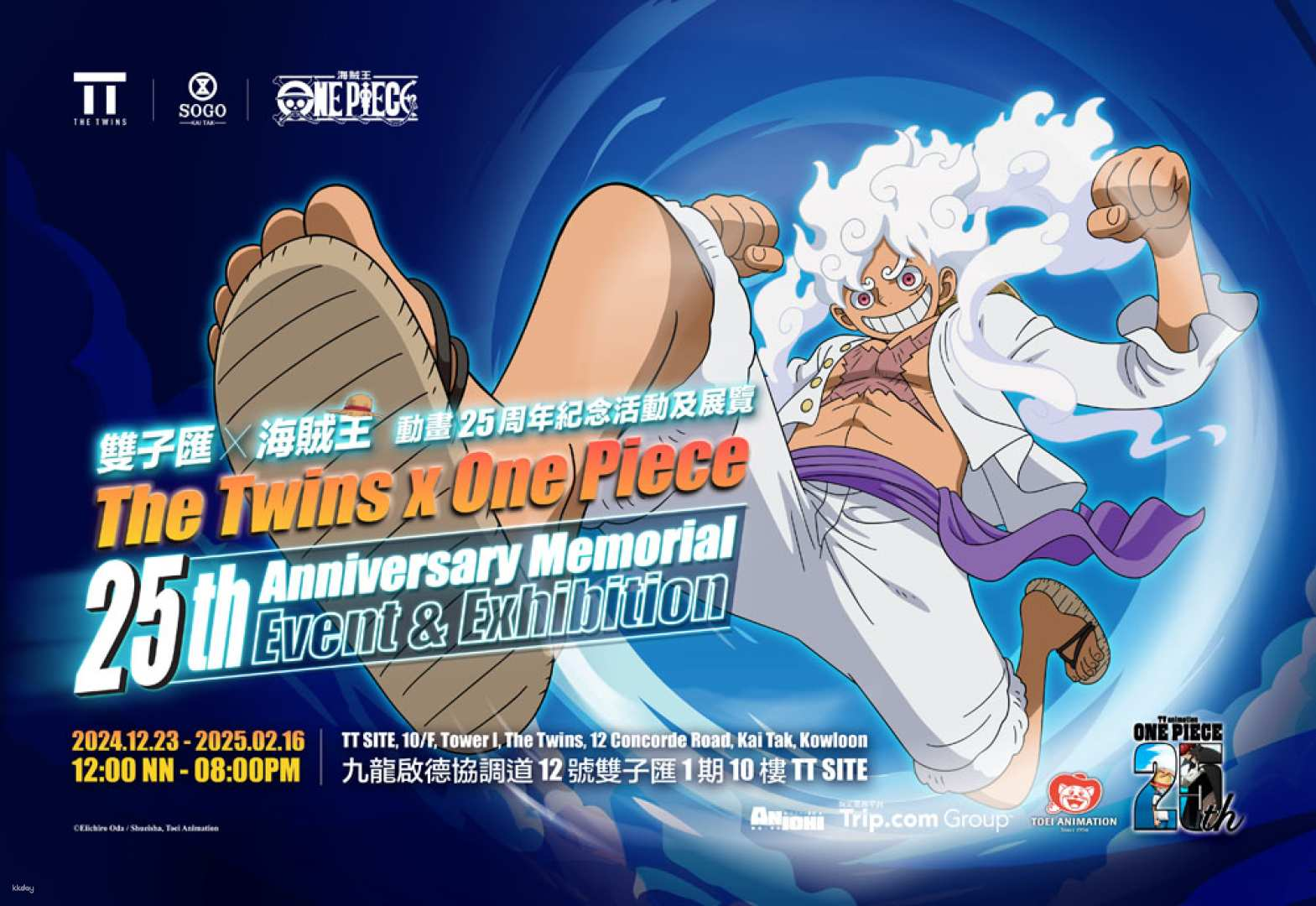 Hong Kong｜Twin Club X One Piece Animation 25th Anniversary Event and Exhibition Tickets - Photo 1 of 5